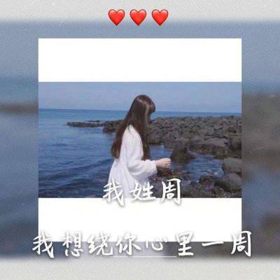 在我心中你是独一无二,独领风骚的璀璨星辰